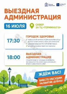 Выездная администрация и мобильная площадка здоровья в четверг