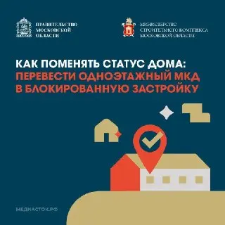 Шесть домов в Люберцах получили статус блокированной застройки