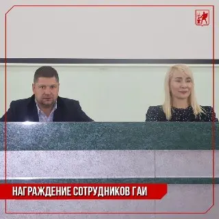 День Госавтоинспекции: Поздравления и Благодарности Сотрудникам