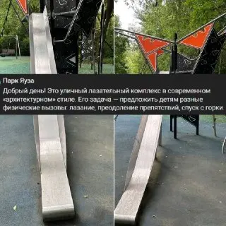 Новый аттракцион в парке Яуза: узкая горка для детей