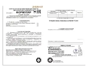 Потребитель против АО «Мосэнергосбыт»: Разбирательство по спорному счету