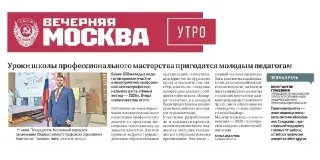 Молодые Педагоги Учатся на Школе Профессионального Мастерства