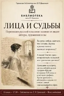 Встреча о Книжной Иллюстрации: Анна Каренина и Другие Герои