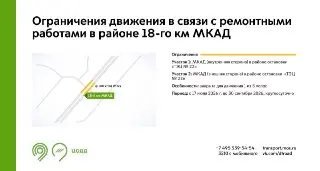 Ограничение движения на МКАД: ремонт продлится до конца сентября