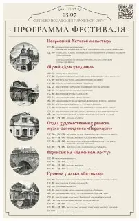 Фестиваль «Сделано в Хотьково»: Погружение в Традиции 25 июля