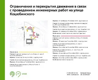 Ограничения движения на улицах из-за инженерных работ