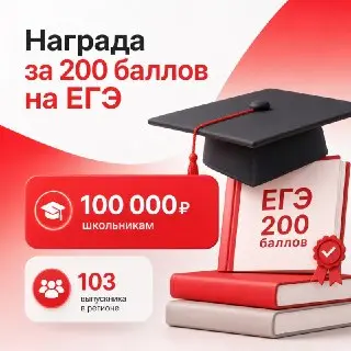 Подмосковье: Школьникам платят 100 000₽ за 200 баллов на ЕГЭ