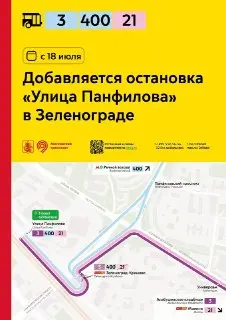Изменения в автобусных маршрутах Зеленограда с 18 июля