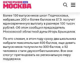 Выпускникам Подмосковья выплатят 100 тысяч рублей за 200 баллов на ЕГЭ