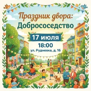 Праздник Двора в Косино-Ухтомском: веселье и мастер-классы
