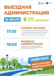 Выездная администрация и бесплатная диагностика здоровья в сквере