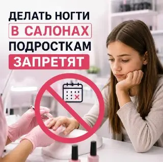 В России запретят маникюр для детей младше 14 лет