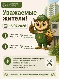 Отключение света: жителям сообщают о плановых работах