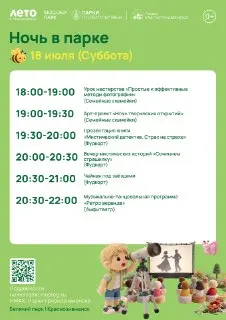 Парк приглашает на «Ночь в парке»: фото, книги и музыка