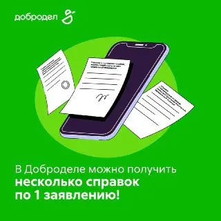 Соцсправки Подмосковья: получить три документа онлайн