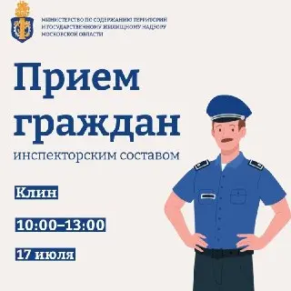 Жители Клина смогут задать вопросы МинЖКХ