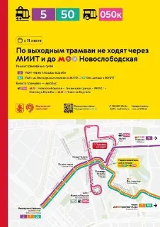 Трамваи изменят маршруты в выходные из-за ремонта