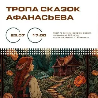 Детский квест по русским сказкам в библиотеке №178