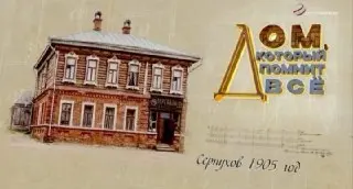 История старинного дома оживет на большом экране