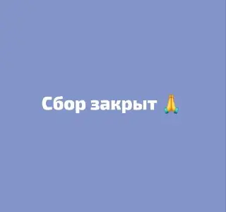 Сбор для Олега закрыт: помощь оказана благодаря неравнодушным
