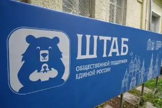 Общественный штаб «Единой России» стартует в Сергиево-Посадском округе