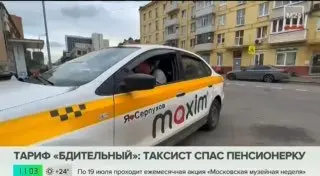 Таксист из Серпухова предотвратил мошенничество с бабушкой