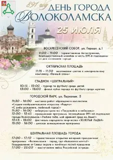 Волоколамск отмечает 891 год: масштабные гулянья 25 июля
