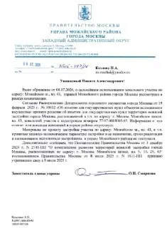 Москва Приобретает Земельные Участки на Можайском Шоссе