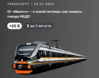 Выберите имена для новых электричек: голосование на АГ