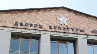 Строительный Штаб в ДК «Мир»: Обновление Культурного Наследия