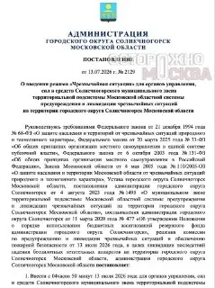 Чрезвычайная ситуация в Солнечногорске после атаки БПЛА