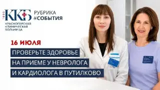 Прием узких специалистов в амбулатории «Путилково» 16 июля