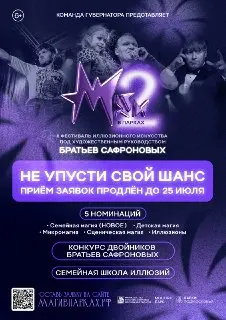 Фестиваль иллюзионного искусства «Маги в парках» продлевает прием заявок