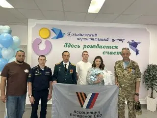 В семье коломенского ветерана СВО родился первенец