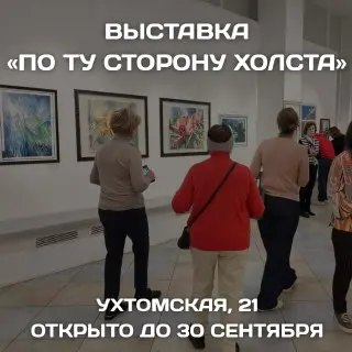 Бесплатная выставка «По ту сторону холста» в 120-й библиотеке