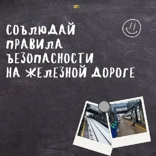 Правила безопасности на железной дороге: важные рекомендации