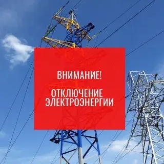 Технические работы по электроснабжению в Солнечногорске 15 июля