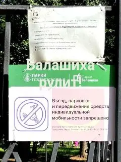 В Пехорке введен запрет на катание на самокатах