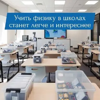 Современные кабинеты физики для школьников: 100 школ получат новое оборудование