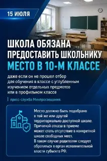 Минпросвещения: Выпускники 9 классов должны получить места в 10 классе