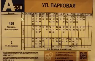 Проблемы с автобусом №420: Жители жалуются на отмены рейсов