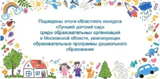 Школа № 2 победила в конкурсе «Лучший детский сад»