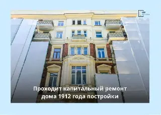 Восстановление исторического дома на Спиридоновке: детали проекта