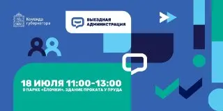 Выездная администрация в парке «Ёлочки»: встреча с жителями