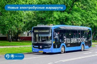 Первый Электробусный Маршрут Запустили в Зеленограде