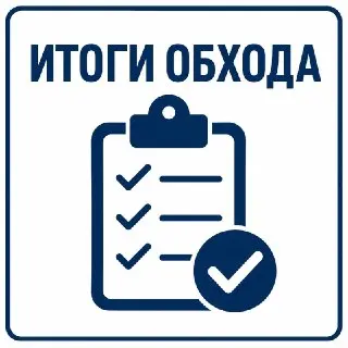 Итоги обхода: что изменится на улице Перекопская
