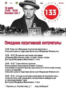 Литературный праздник в Даче-музее Маяковского: программа и детали