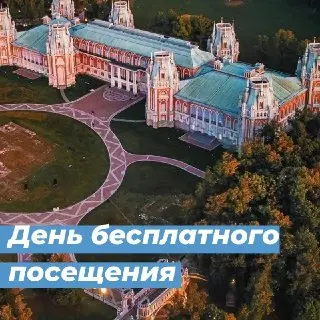 Неделя бесплатного посещения музеев Москвы: детали и дата