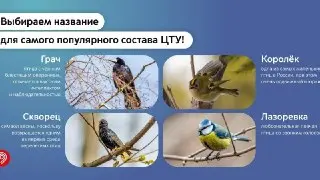 Выбор названия для новых поездов московского метро стартовал!