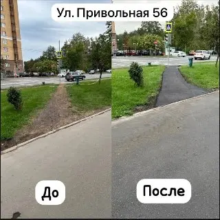 Новая Дорожка на Привольной: Удобство и Безопасность для Жителей